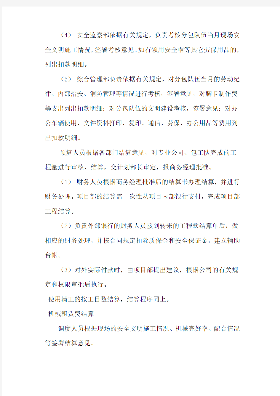 工程结算管理办法