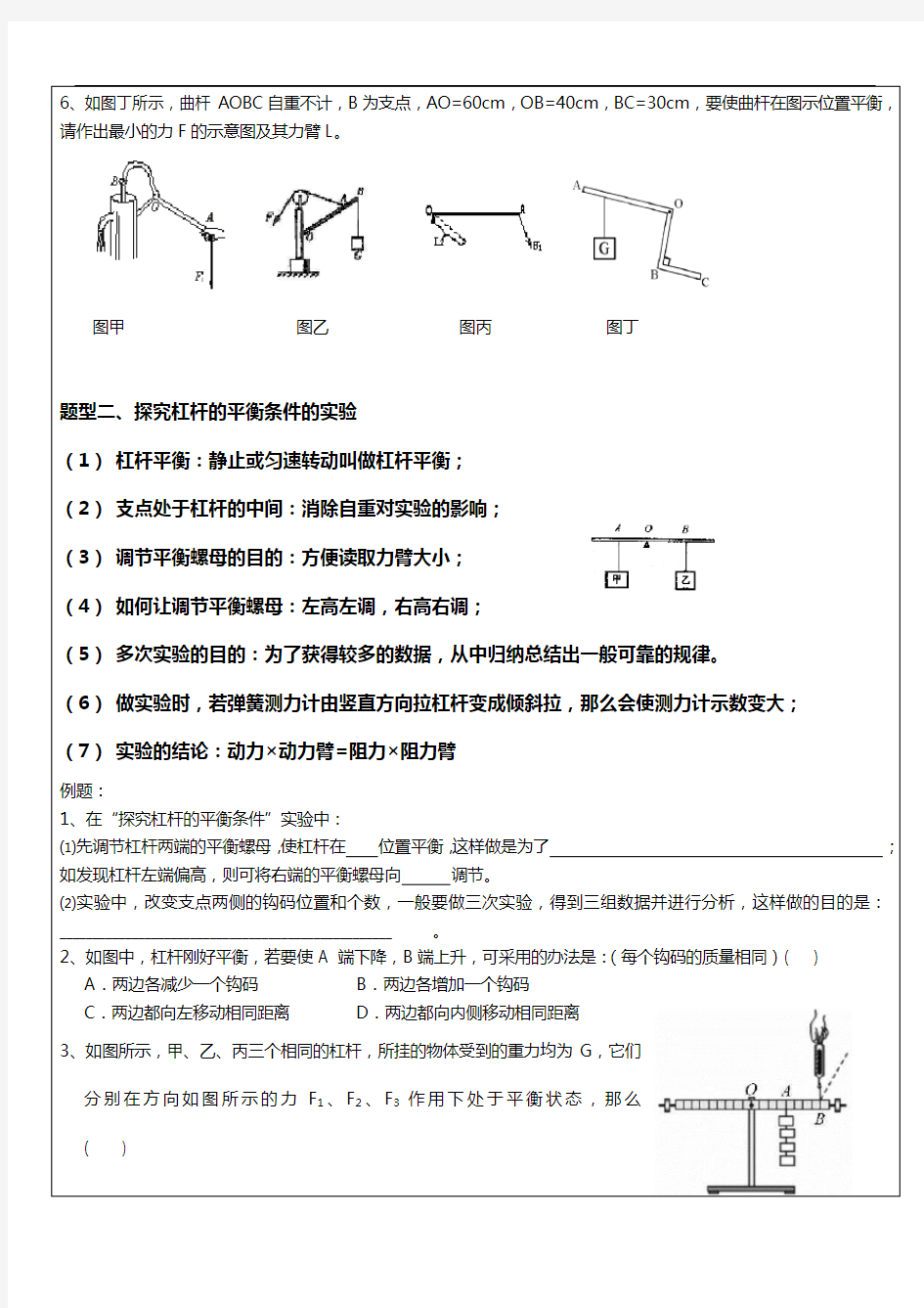 (苏)版九年级物理【简单机械和功】知识点