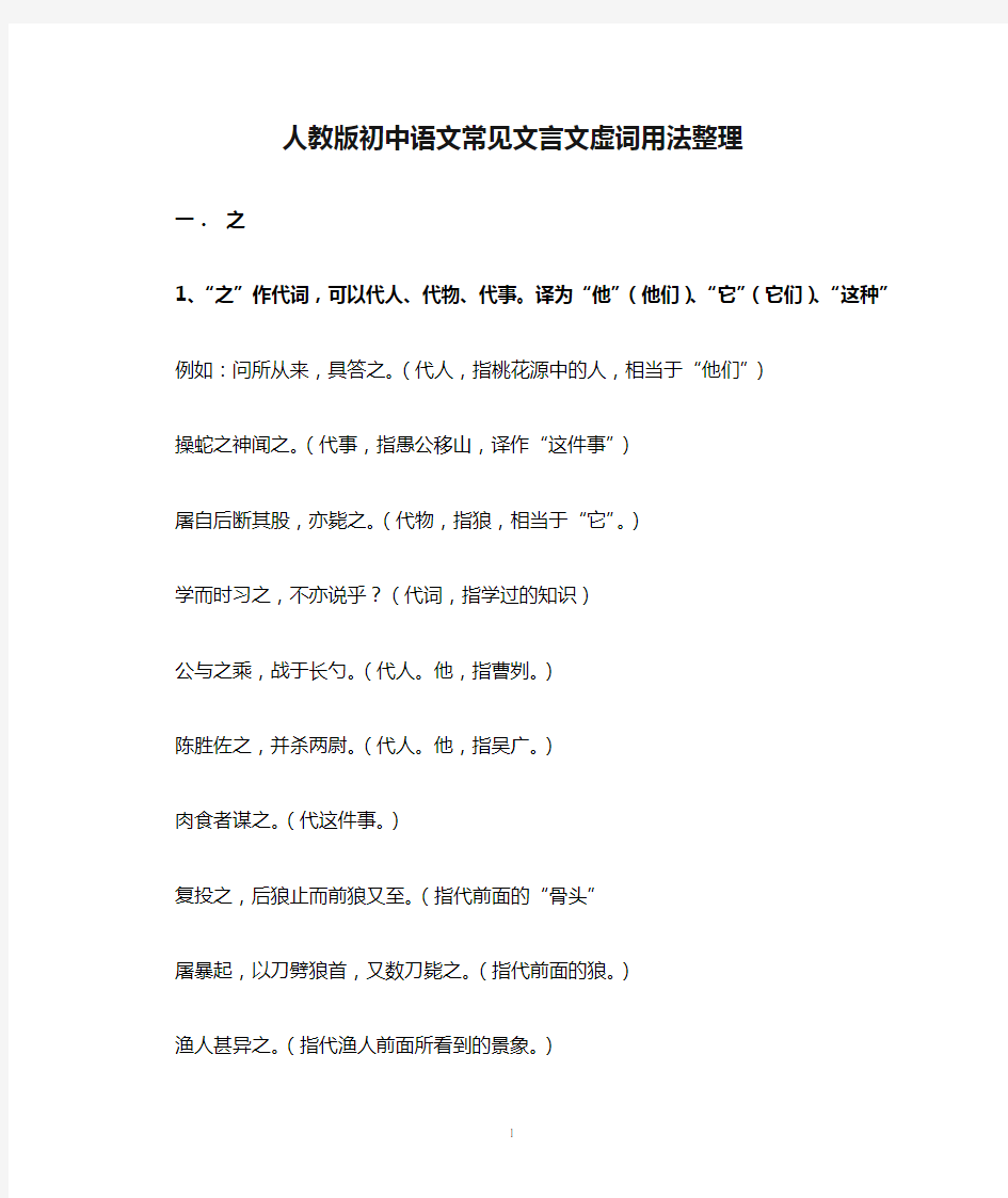 (完整版)人教版初中语文常见文言文虚词用法整理