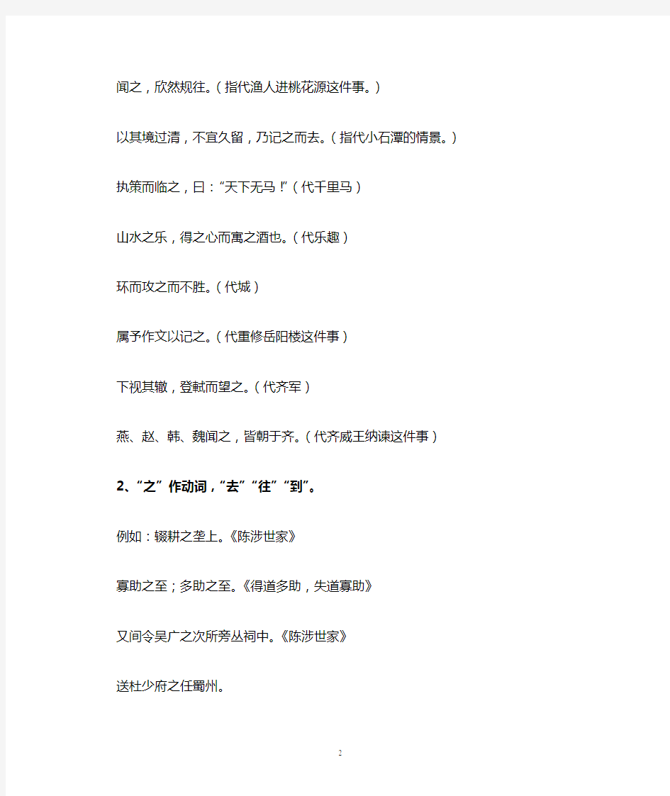 (完整版)人教版初中语文常见文言文虚词用法整理
