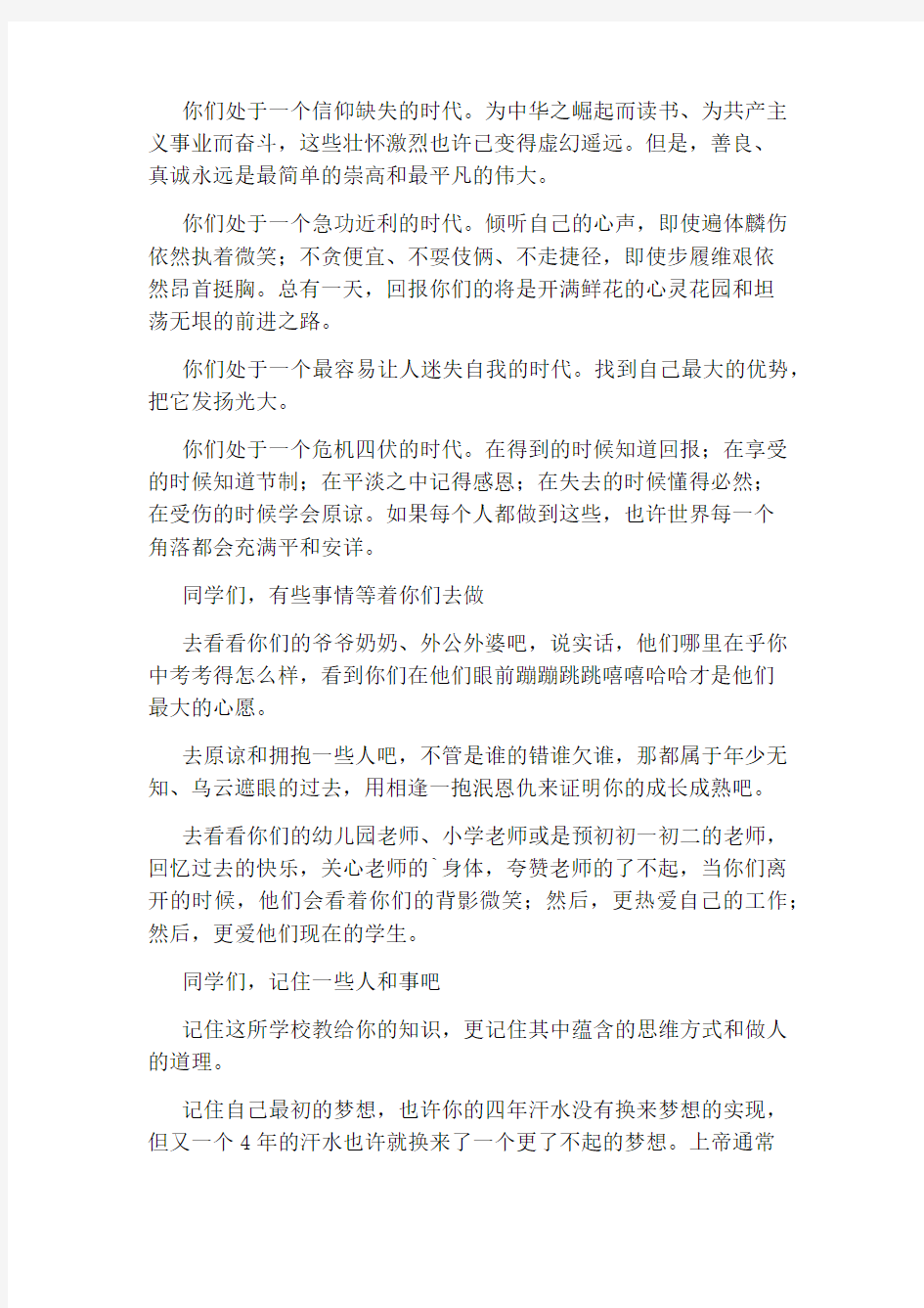 初中毕业典礼发言稿