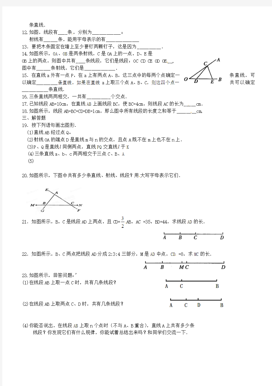 七年级数学上册《第四章-几何图形初步》直线、射线、线段(一)练习题