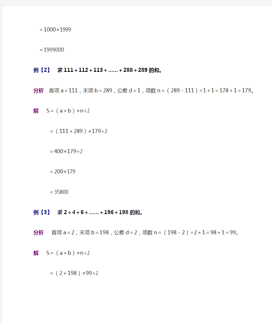 四年级奥数：等差数列求和(一)