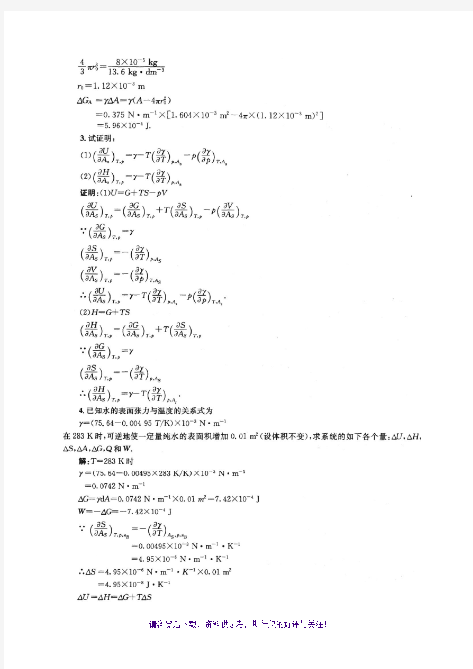 物理化学第五版答案-13第十三章-表面物理化学