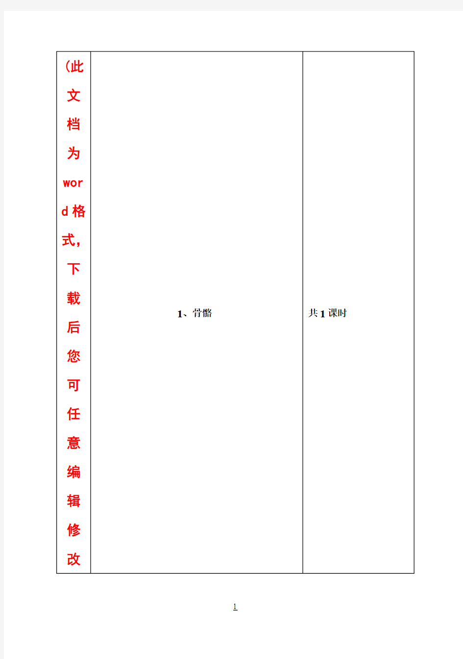 苏教版小学科学四年级下册全教案(电子备课表格式)11