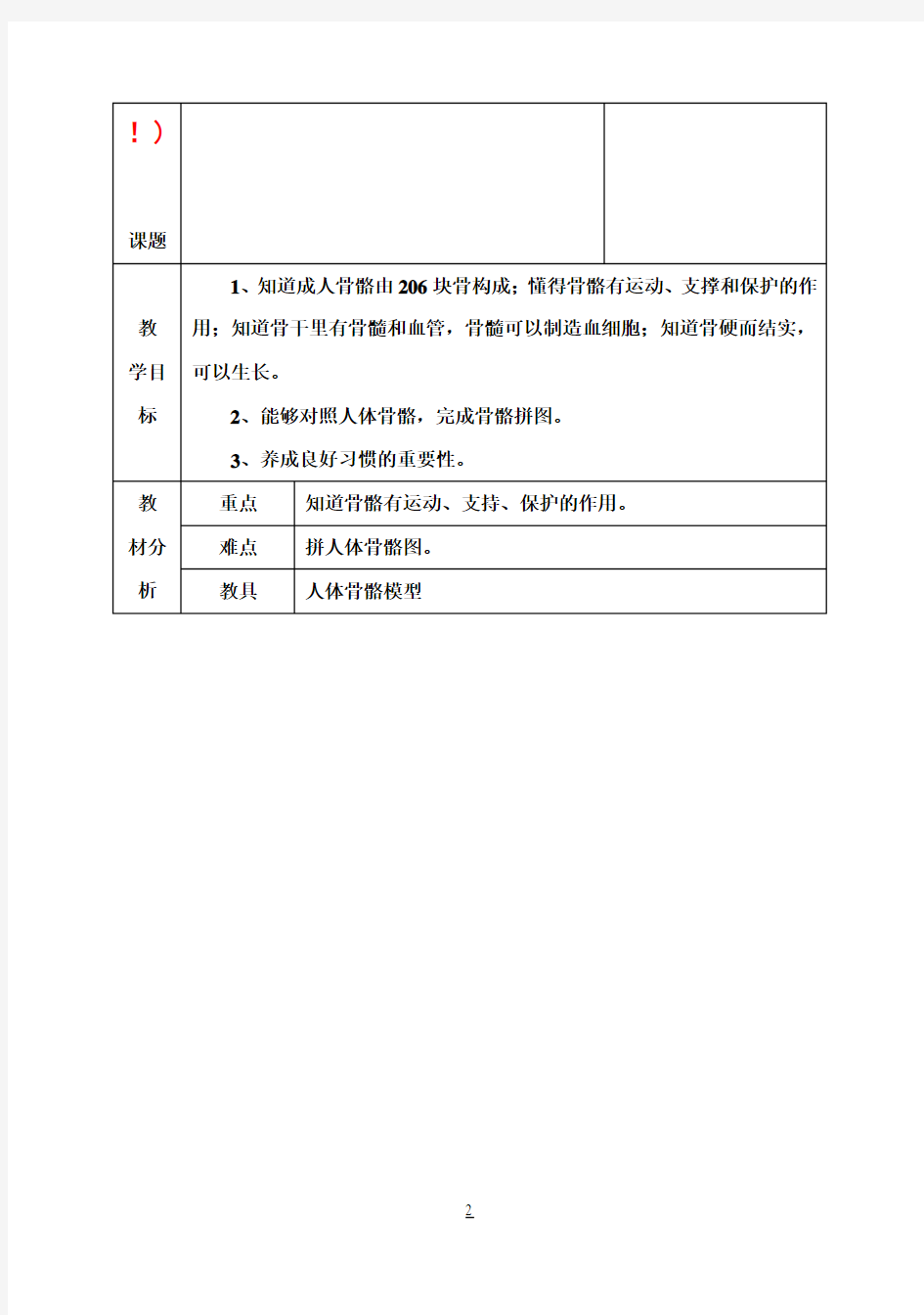 苏教版小学科学四年级下册全教案(电子备课表格式)11