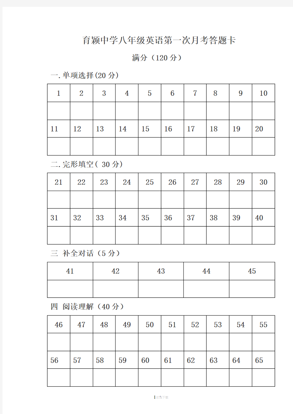 英语答题卡模板(1)