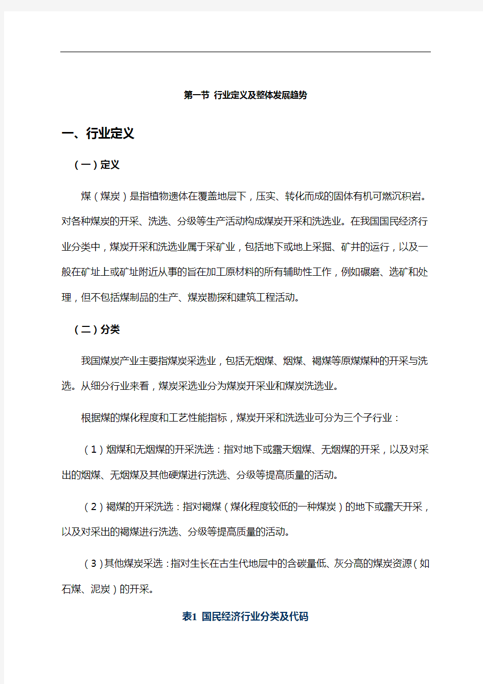 煤炭行业产业链及核心企业分析