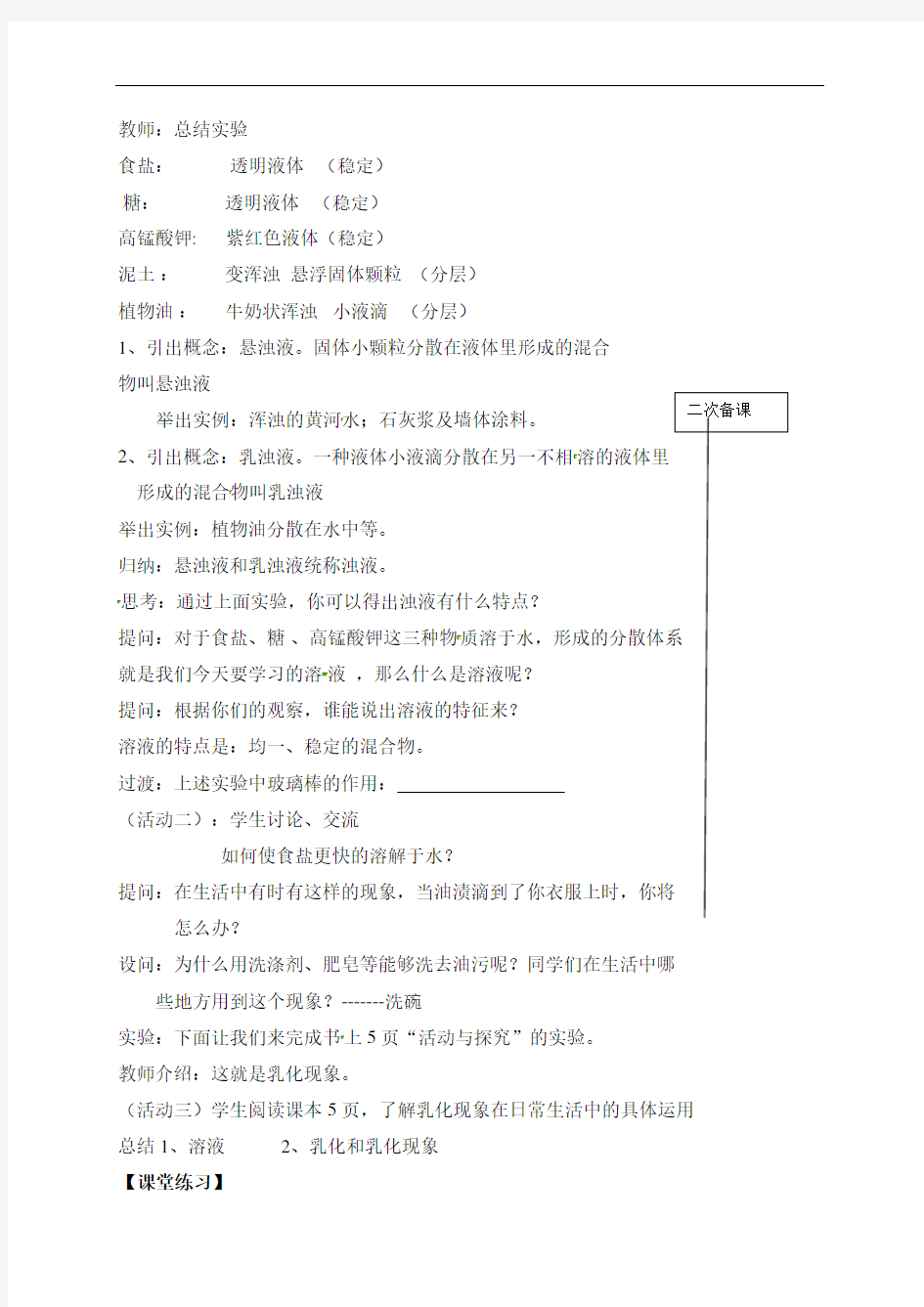 61物质在水中的分散(一)教学案（无答案）-江苏省洪泽湖初级中学九年级化学下册
