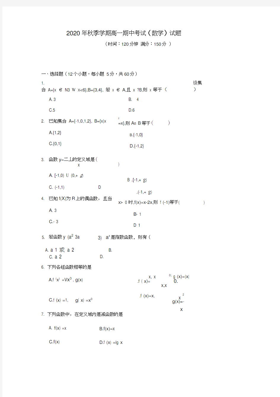 山西省吕梁市高级中学2020学年高一数学上学期期中试题