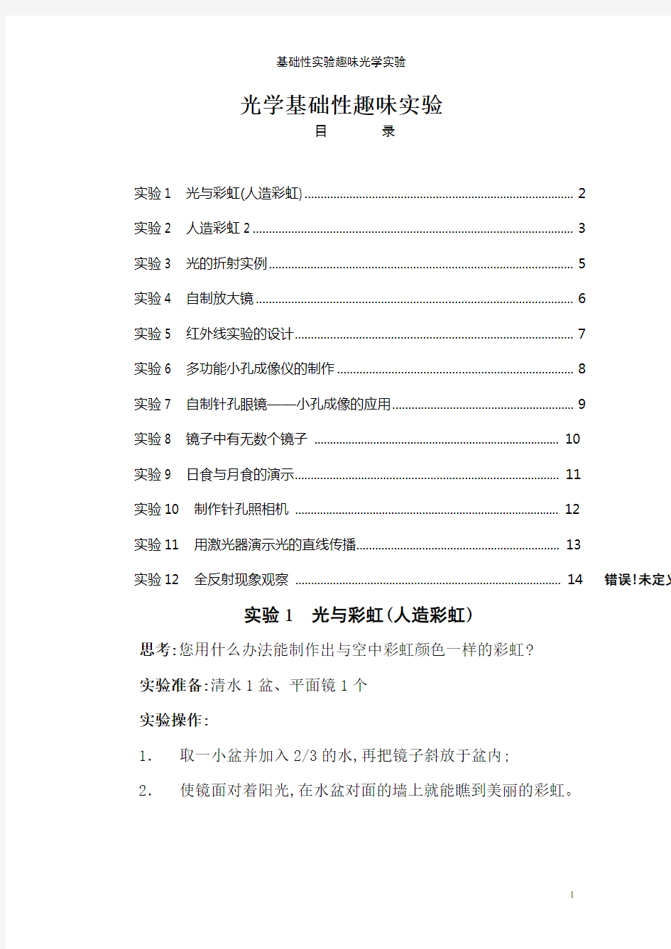 基础性实验趣味光学实验