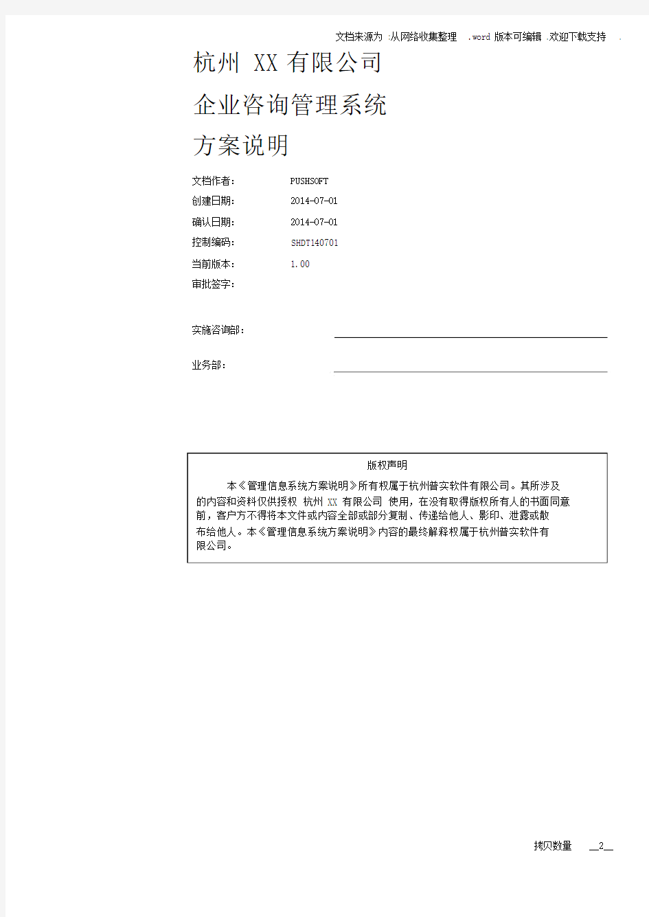 企业标准方案与报价.docx