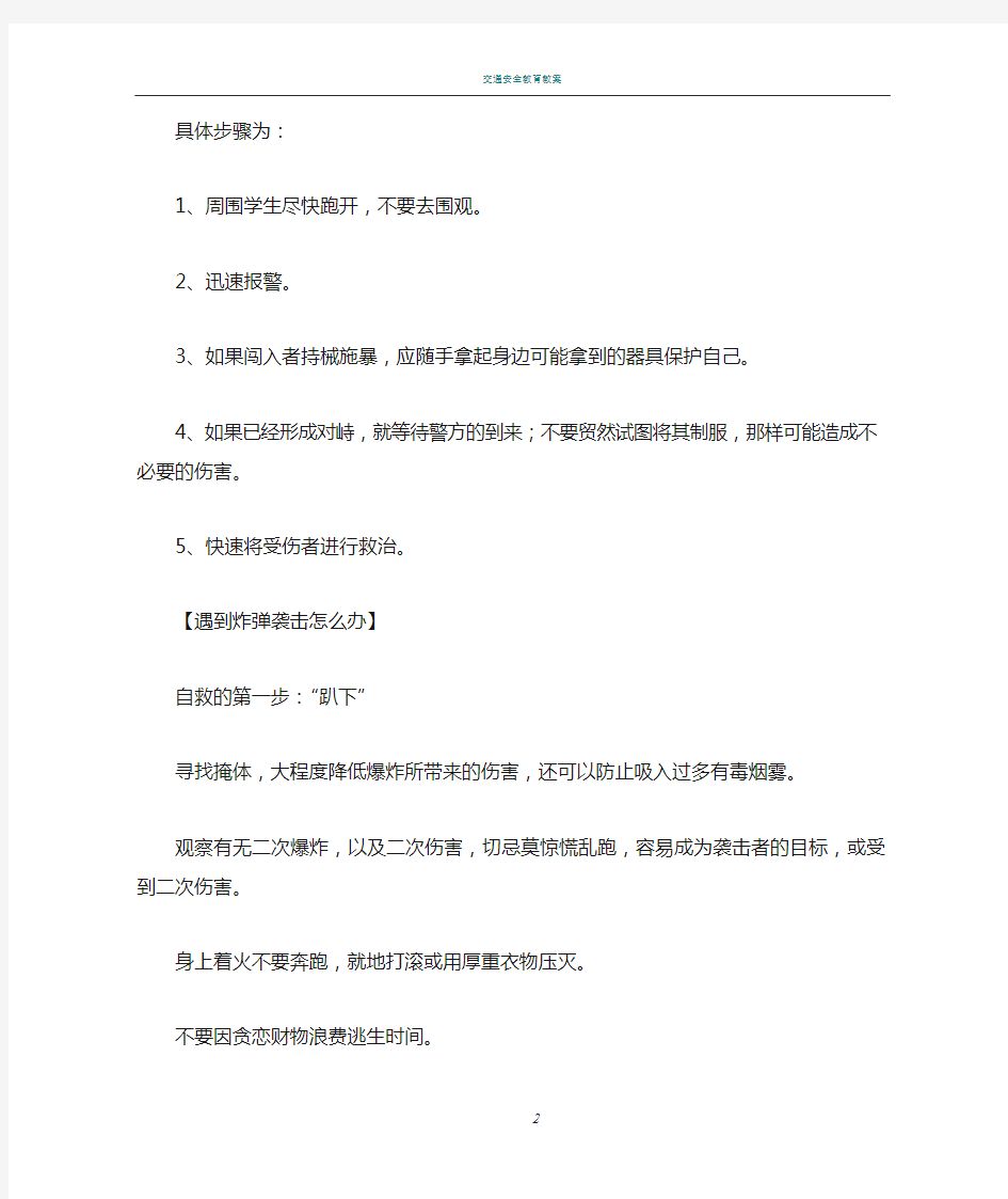 校园反恐安全知识讲座