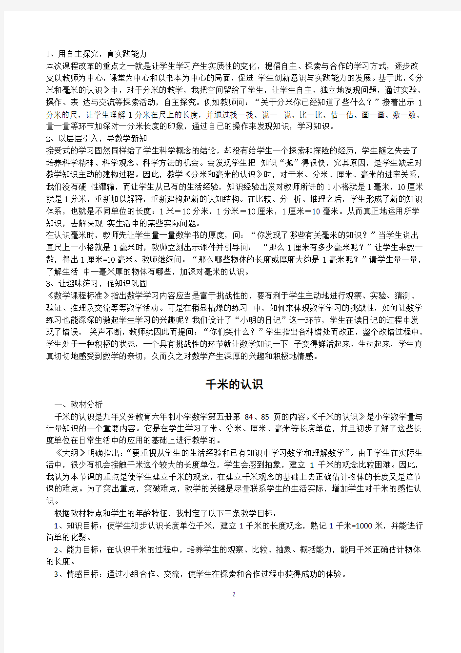 人教版三年级上册数学说课稿完整版