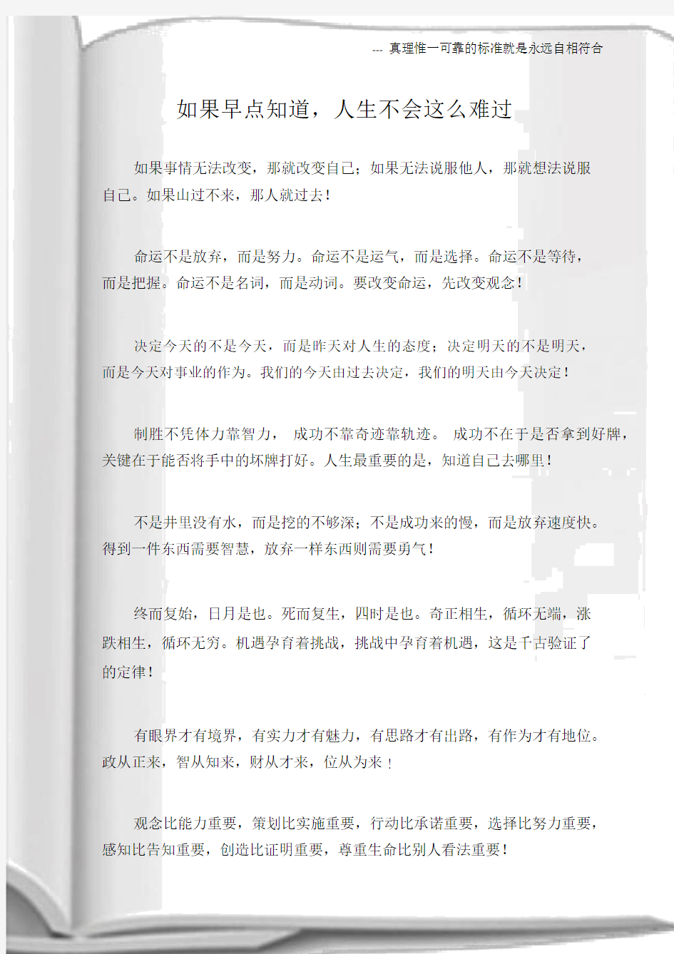 (人生感悟)如果早点知道,人生不会这么难过.docx