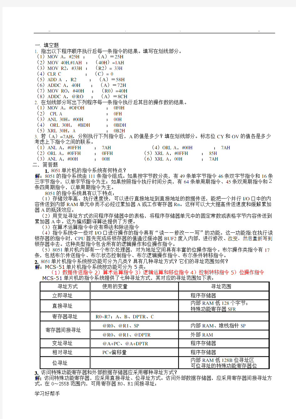 单片机指令系统复习试题