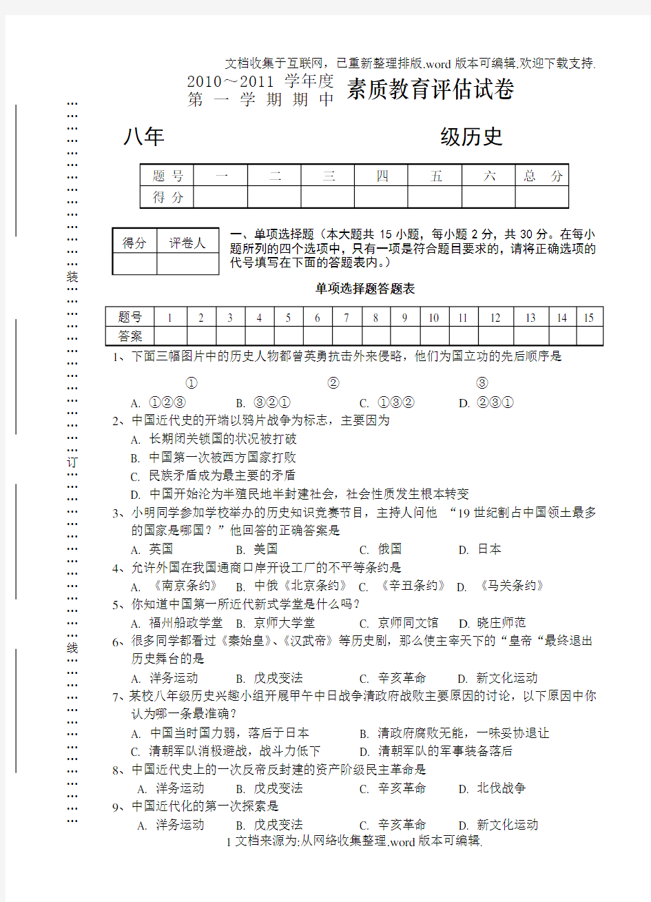 八年级历史上学期期中考试试卷(人教版)