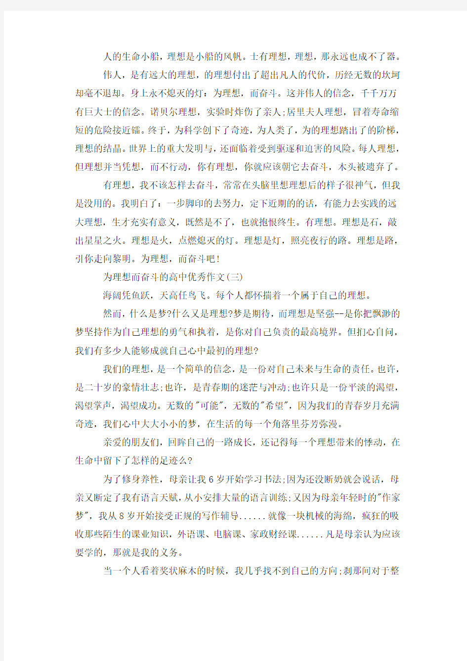 为理想而奋斗的高中优秀作文600字