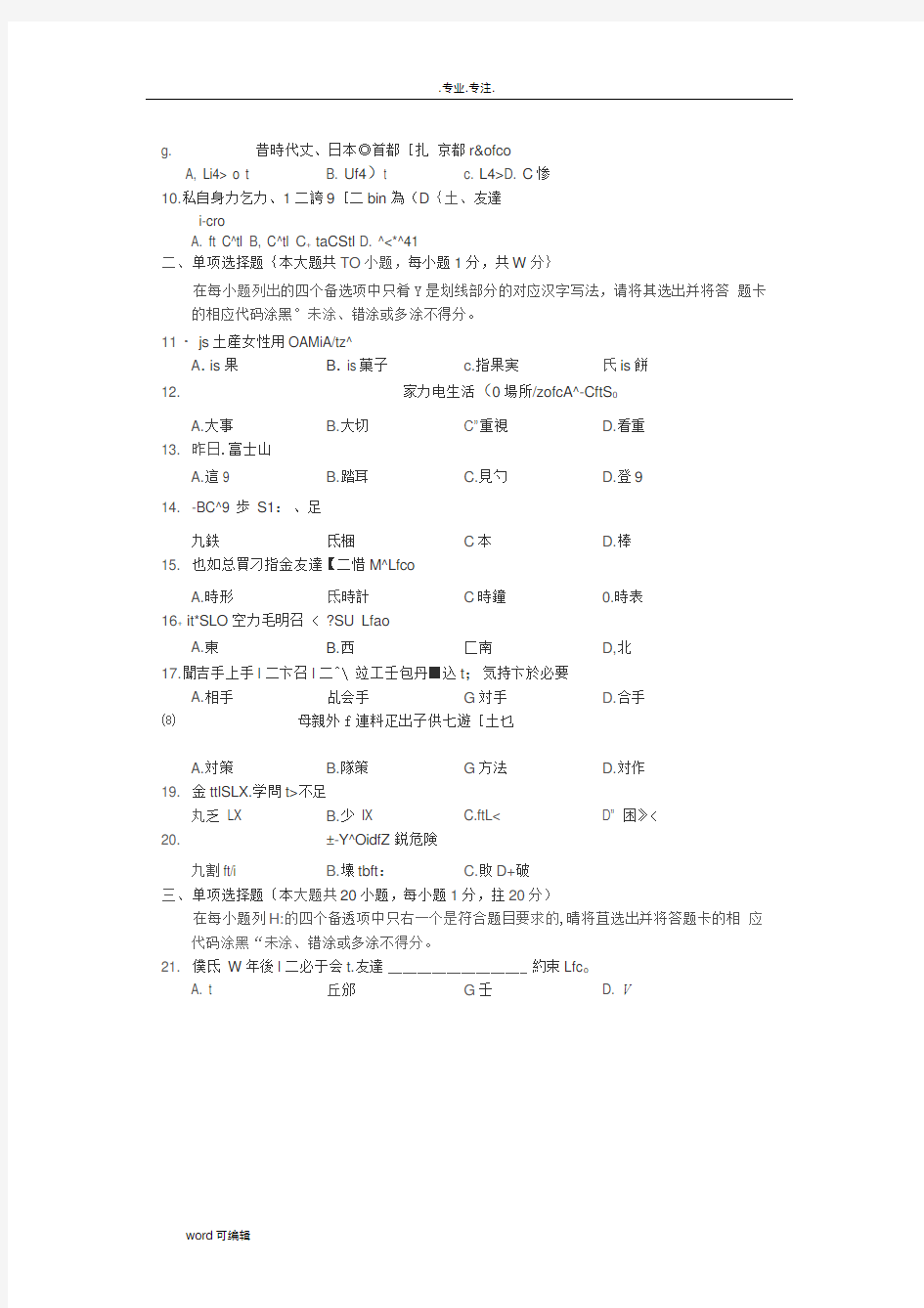 2017年4月自学考试第二外语(日语)00840试题与答案解析完整版