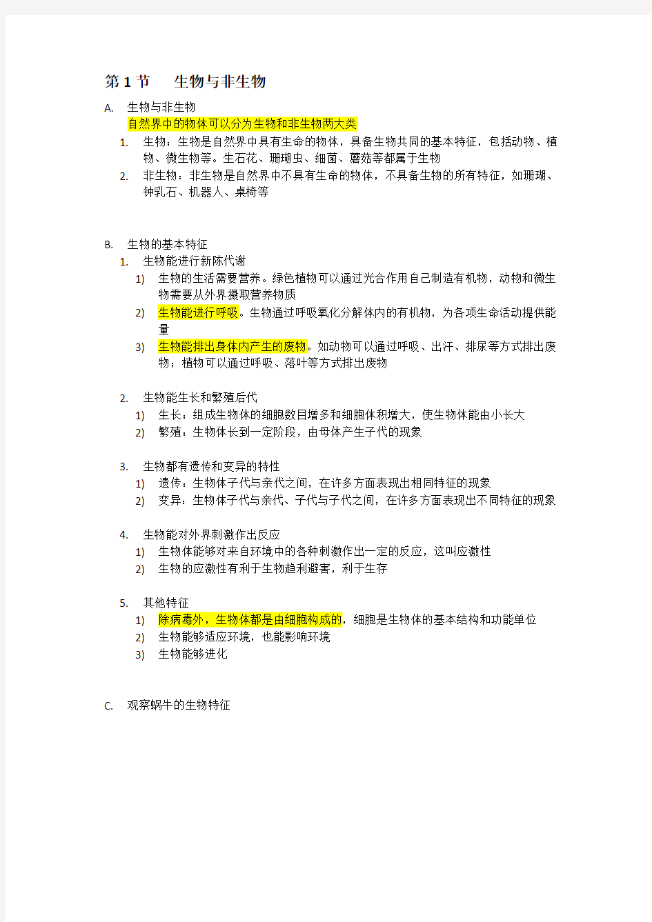 浙教版七年级上册科学   第2章   观察生物   知识点