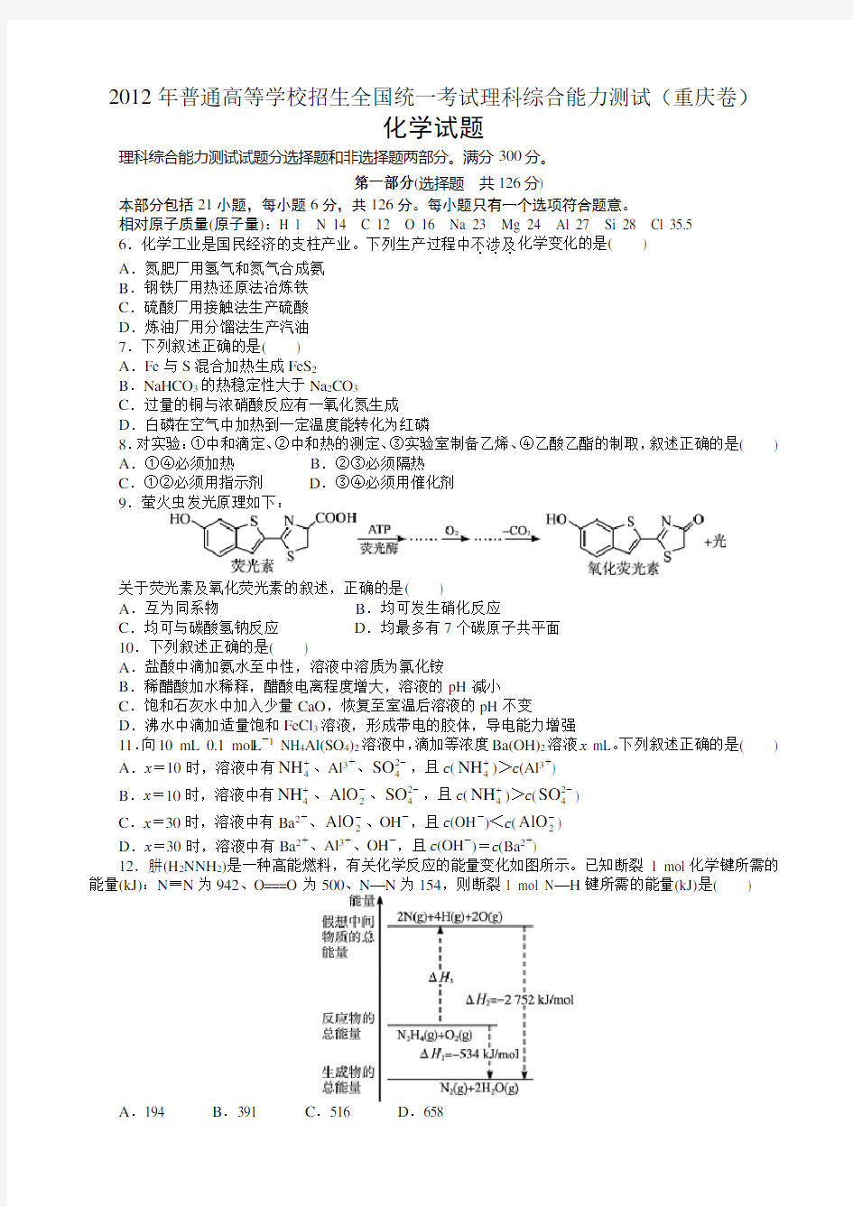 重庆市高考理综试卷化学部分