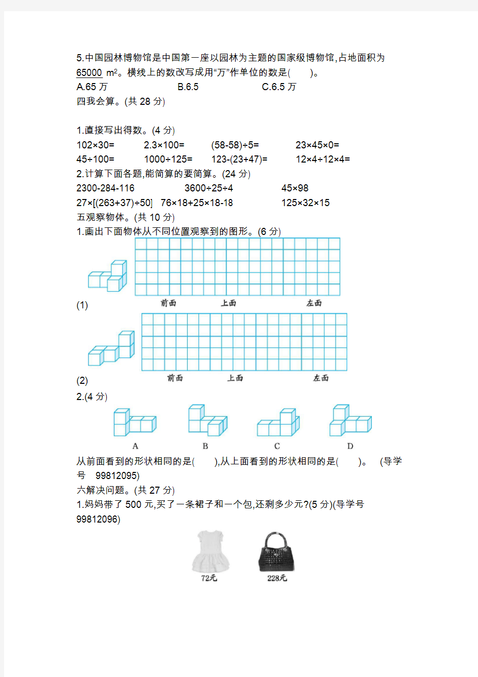 期中检测2