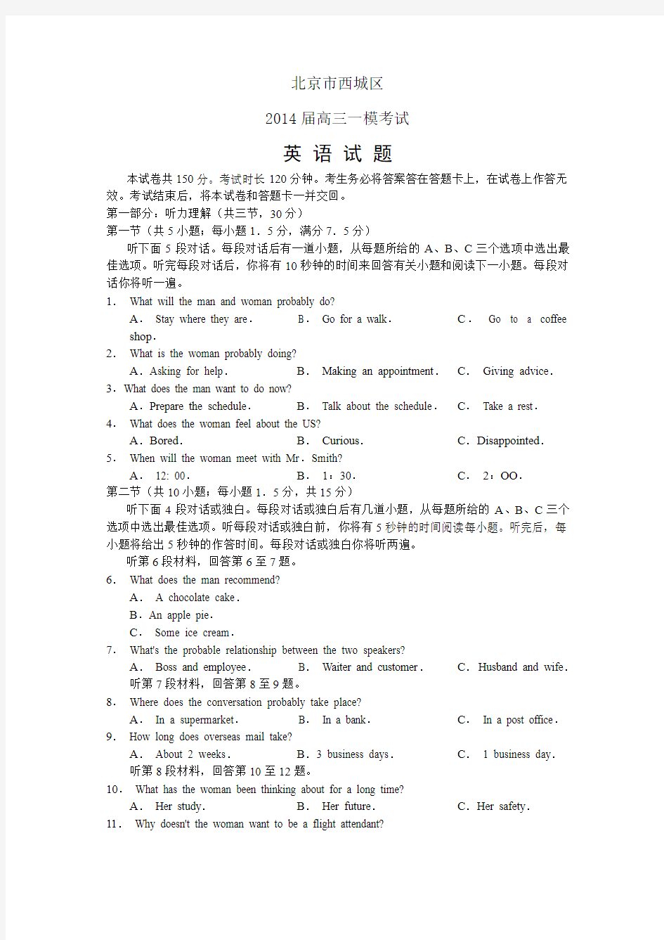 【2014西城一模】北京市西城区2014届高三一模试卷英语Word版含答案