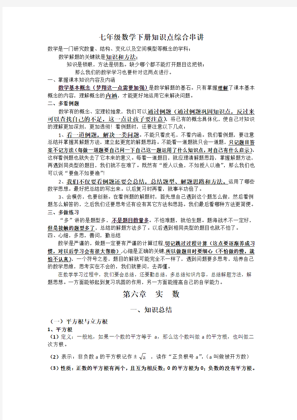 沪科版七年级数学下册知识点