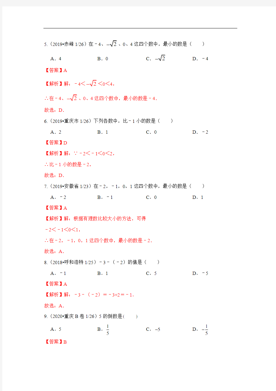 初一数学上学期  期中测试(解析版)