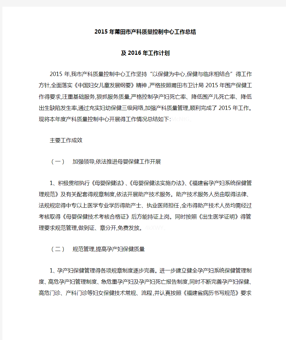 产科质量控制中心工作总结及工作计划