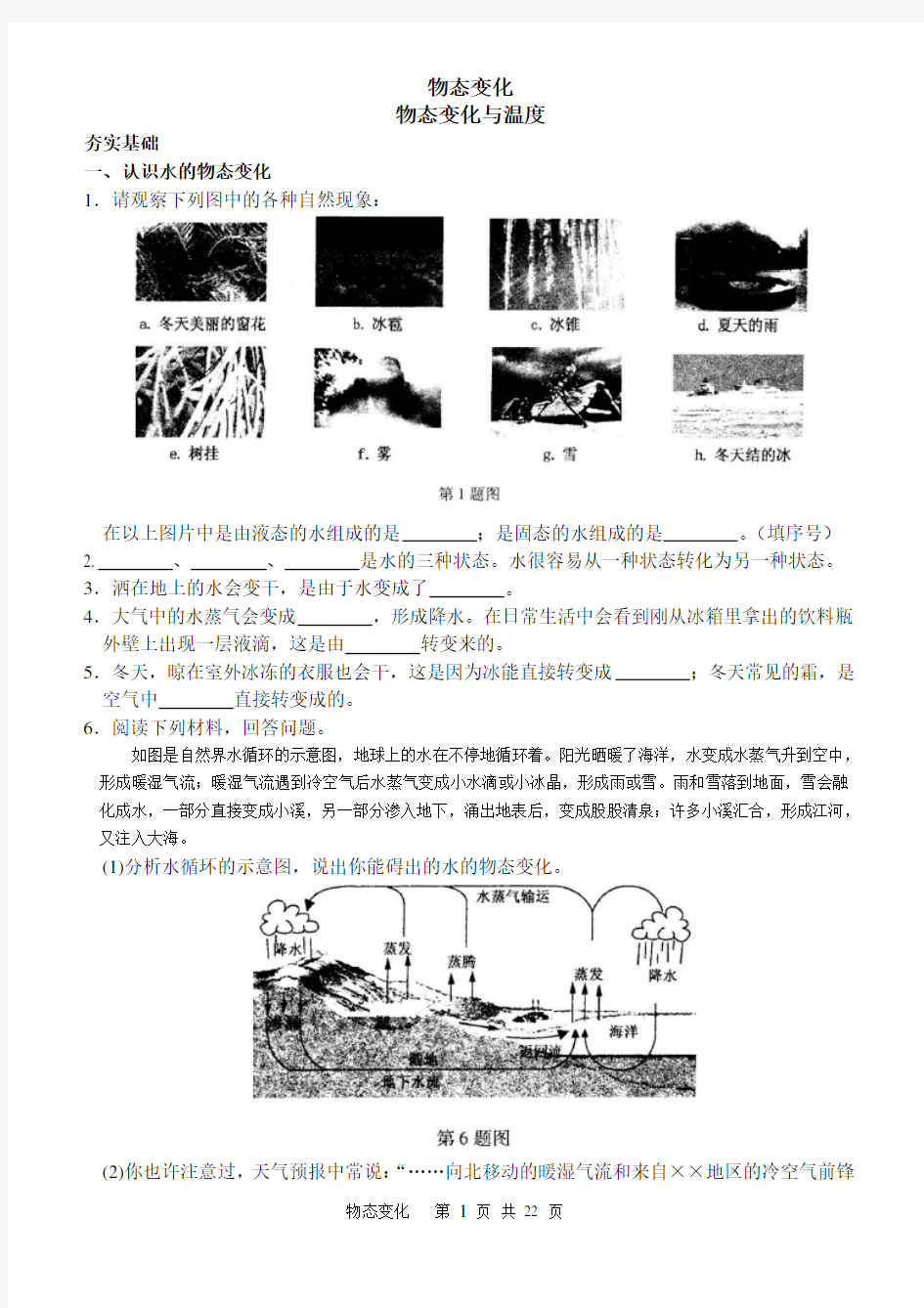 物态变化