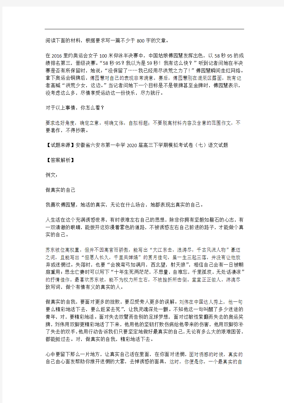 高中语文：满分作文范例及解析--做真实的自己