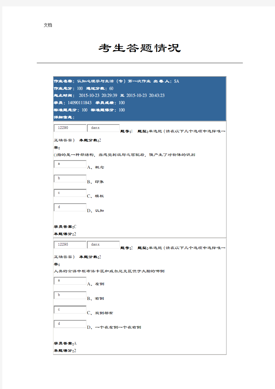 认知心理学与生活(专)第1次作业