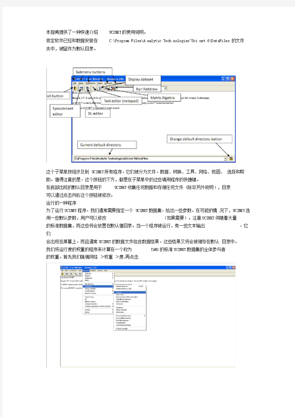 Ucinet软件快速入门上手-网络分析软件