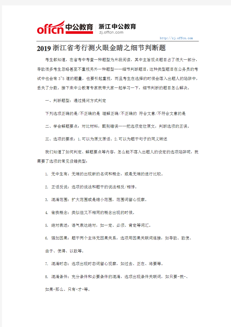 2019浙江省考行测火眼金睛之细节判断题