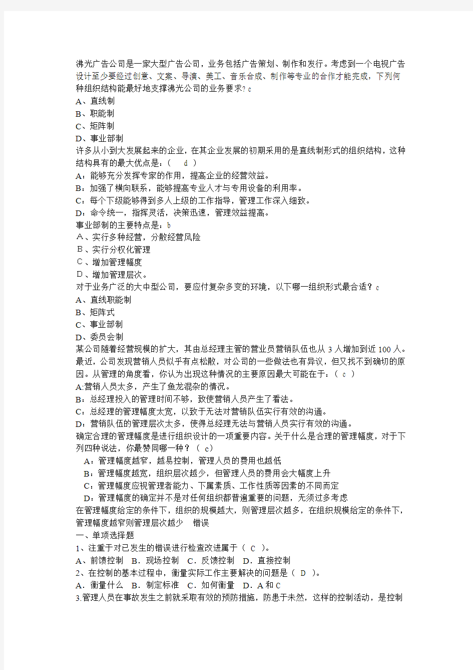 管理学基础练习题