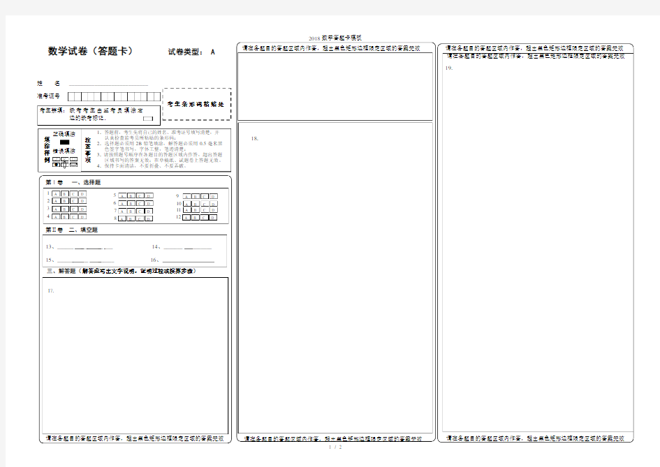 数学答题卡模板