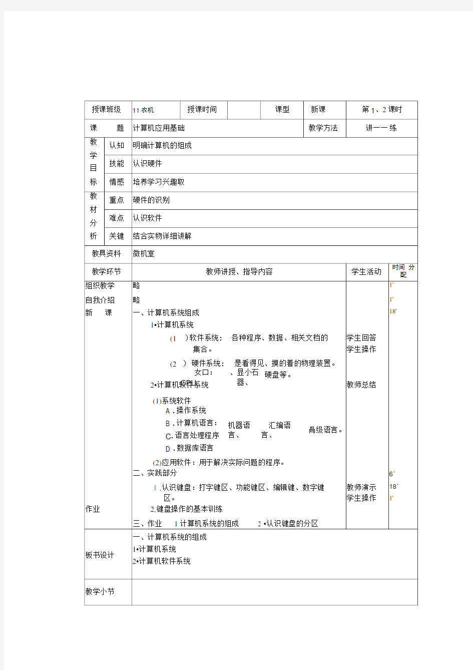 中职计算机基础教案