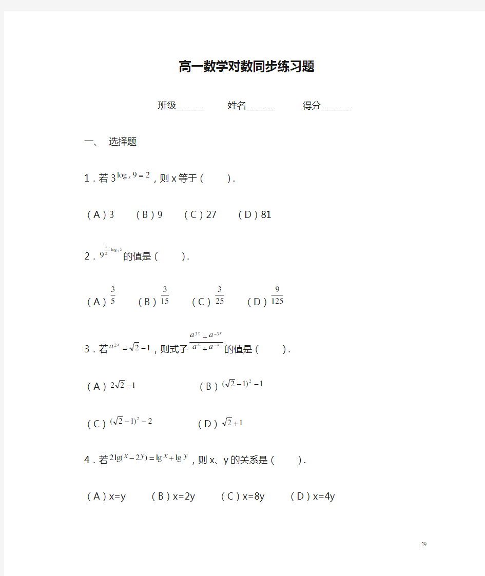 高一数学对数同步练习题