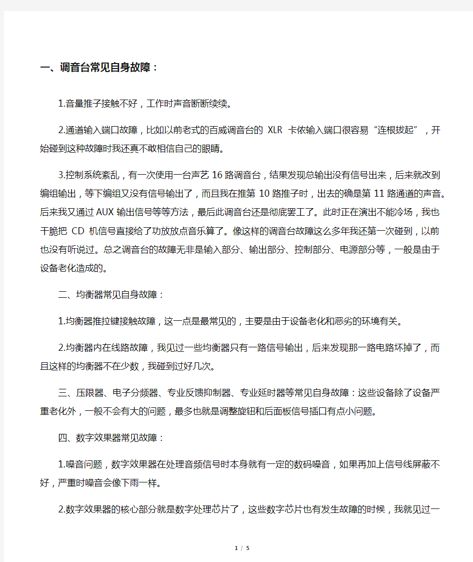 专业音响设备常见故障排除方法