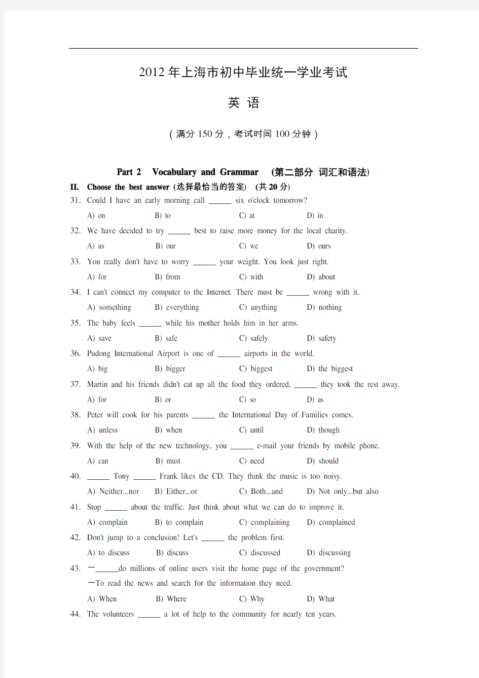 2012上海中考英语试题及答案