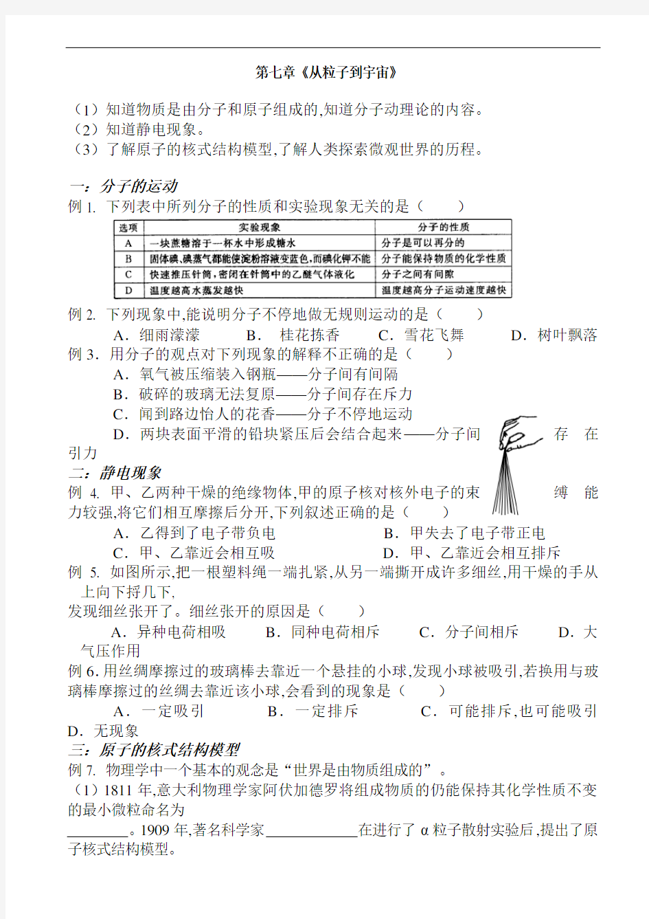 中考物理知识要点复习学案-《从粒子到宇宙》