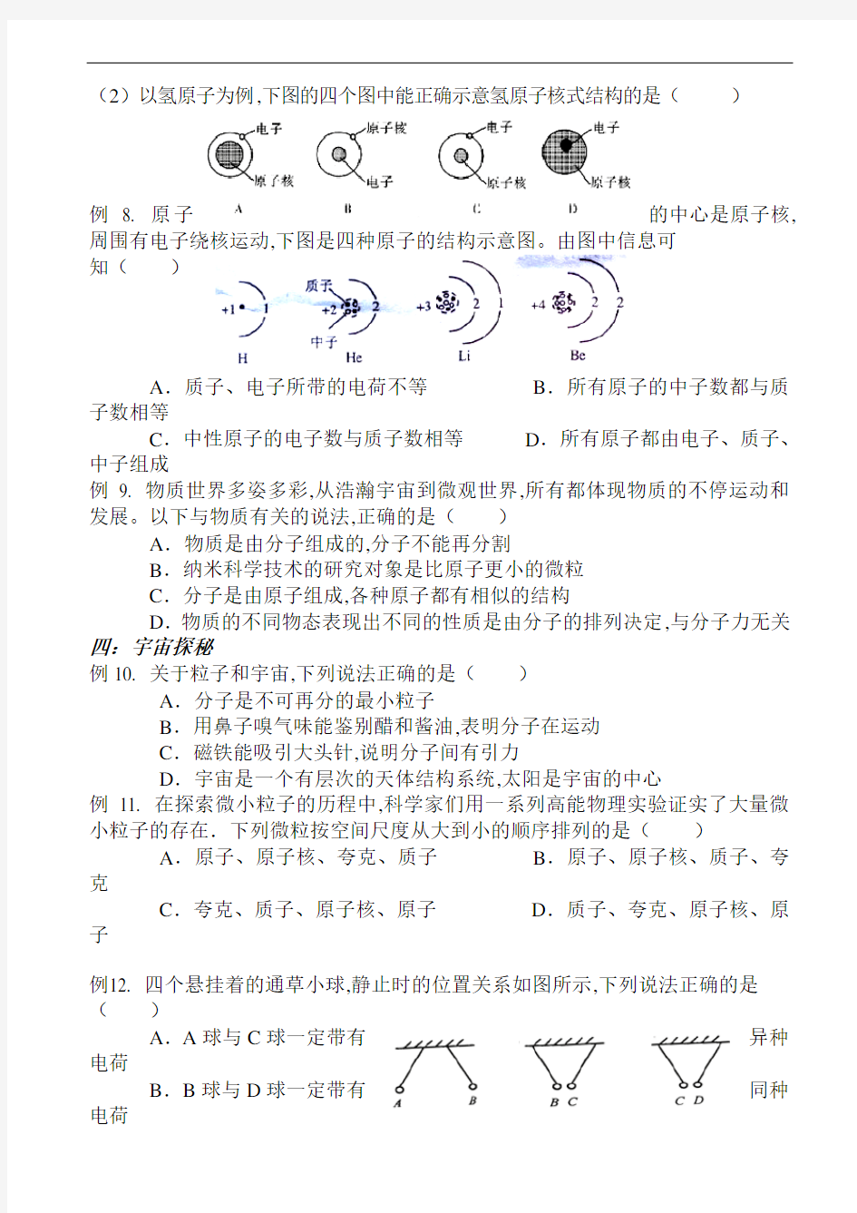 中考物理知识要点复习学案-《从粒子到宇宙》