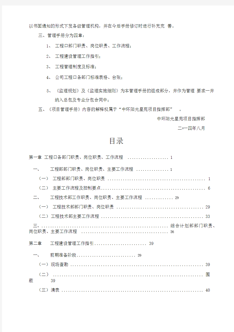 工程项目管理手册(打印版)