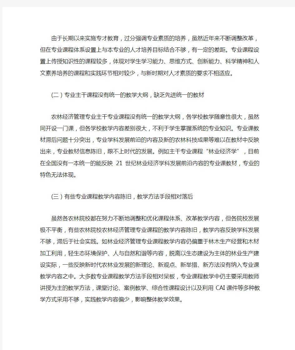 农林经济管理专业发展趋势的探讨