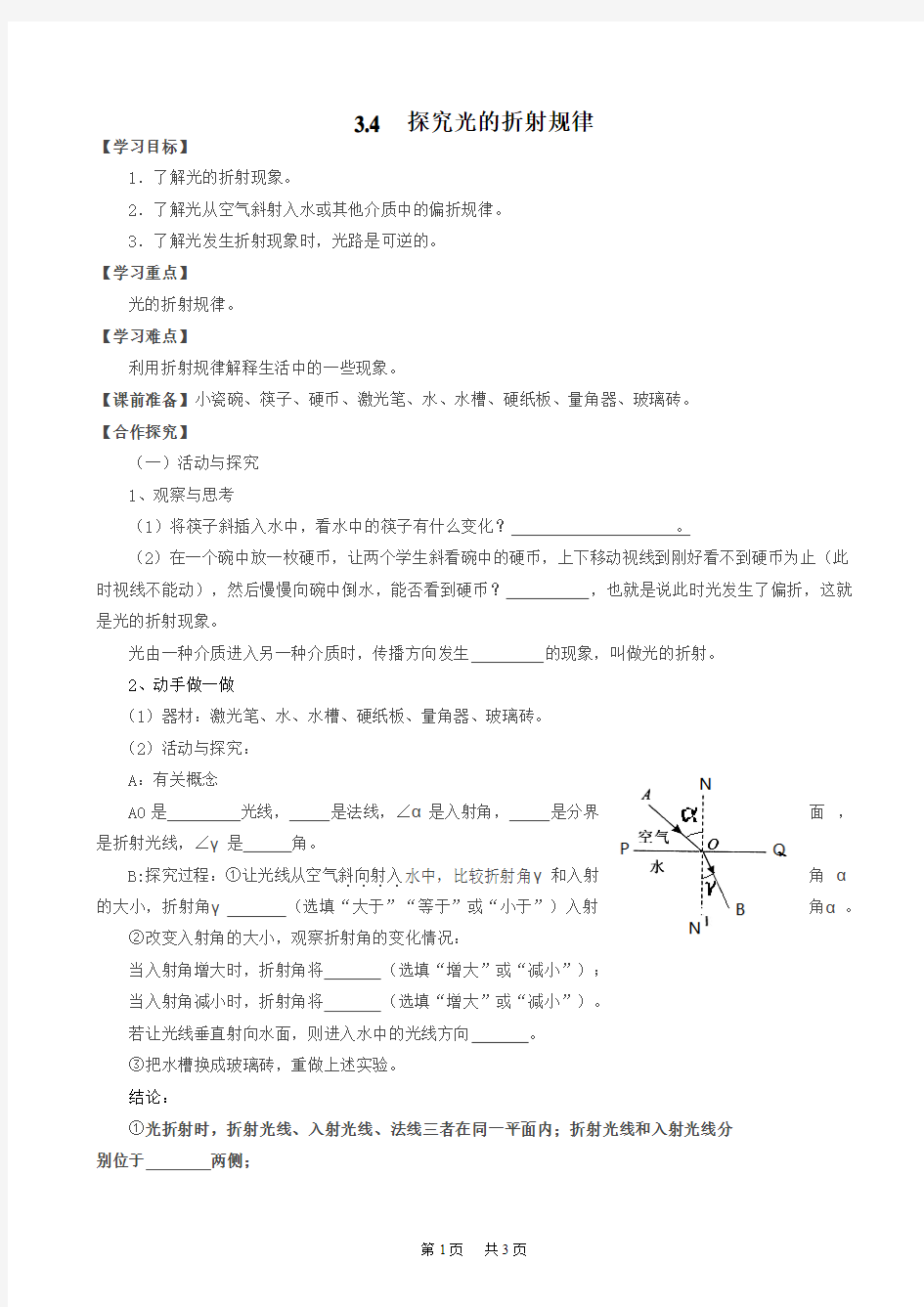 初中物理 3.4_探究光的折射规律