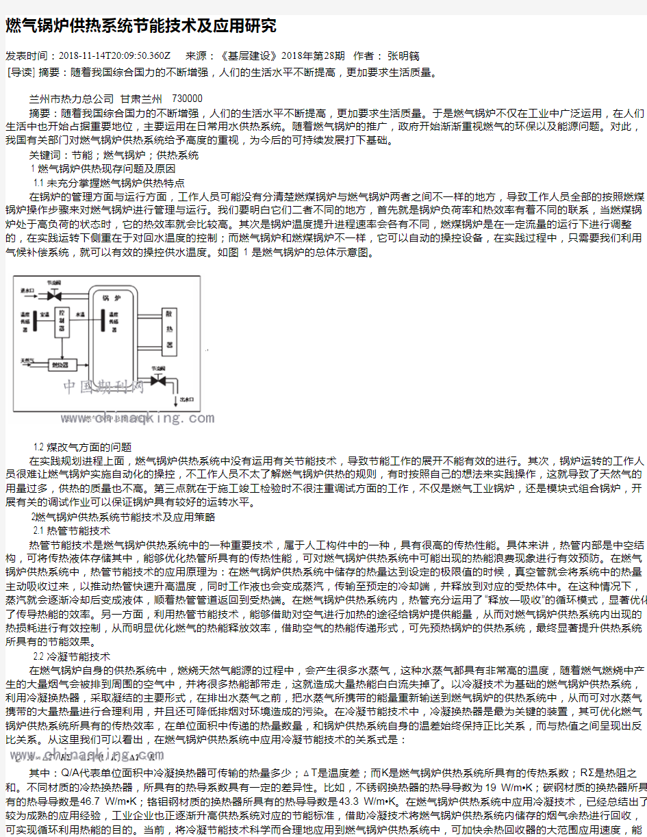 燃气锅炉供热系统节能技术及应用研究