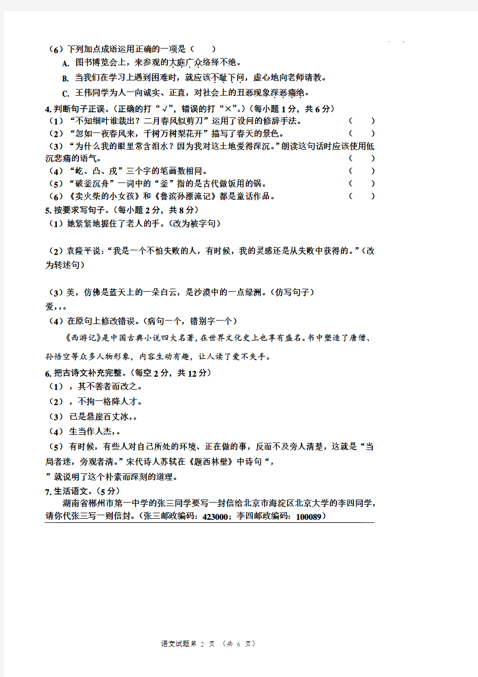 2019年 湘教版小学六年级毕业考试语文模拟测试卷 (含答案)