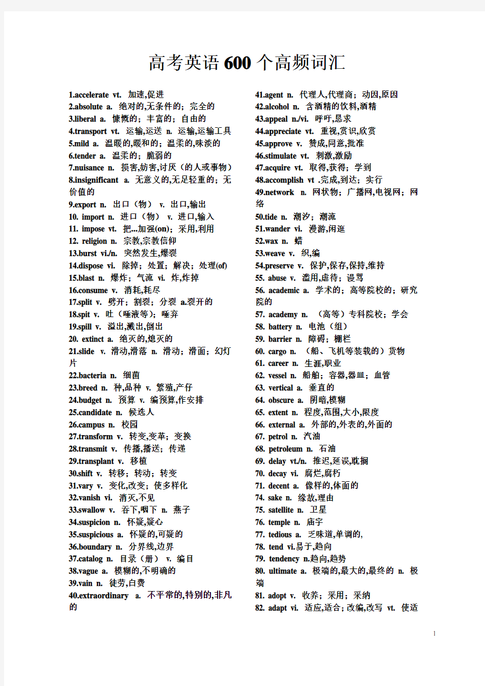 (完整版)高考英语常见600个高频词汇-高考复习