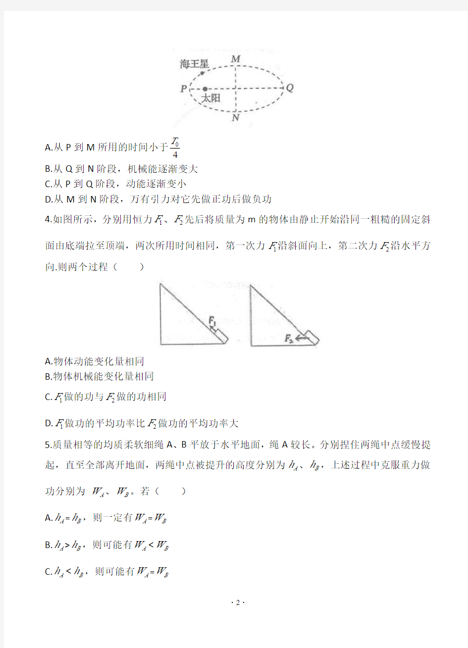 河北省衡水中学2021届高三上学期期中考试 物理